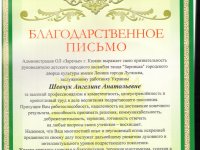 Два луганских коллектива получили благодарственные письма РФ