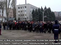 Митинг ко Дню чествования ликвидаторов последствий аварии на ЧАЭС