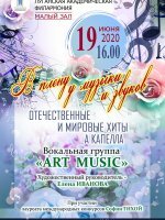 Луганская филармония приглашает 19 июня на концертную программу