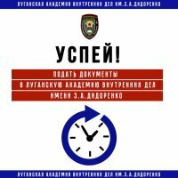Вступительная кампания продолжается в ЛАВД
