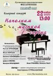 Солисты филармонии 22 ноября представят программу «Наполним музыкой сердца»