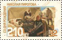 Марка ко дню рождения Николая Пирогова вводится в обращение «Почтой ЛНР»