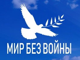 Мирного дня картинки