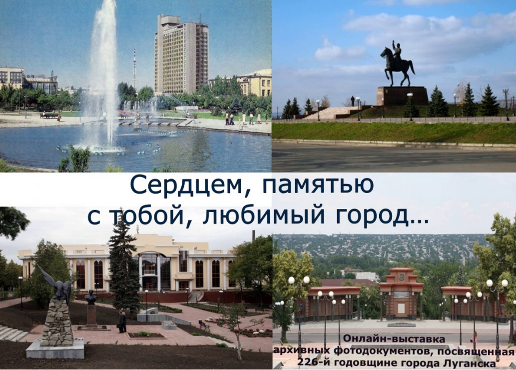 Адреса города луганска. Города в Луганске названия. Луганск Дата основания. Луганск фото города. Экономика города Луганска.