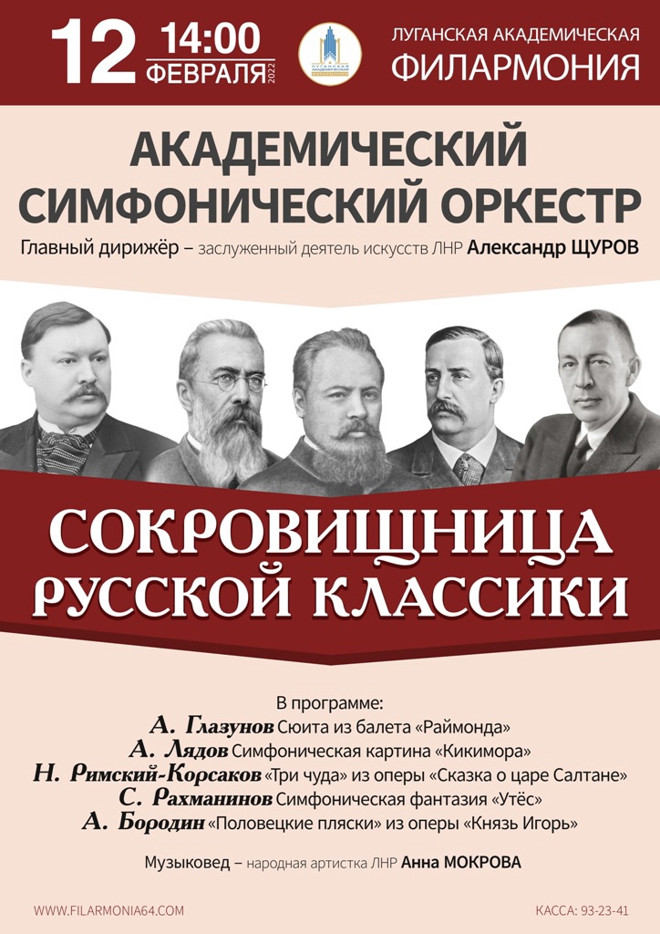 Филармония 11 мая. Луганская Академическая филармония. Луганская филармония ЛНР. 11 Филармония. Луганская филармония _ афиша на декабрь.