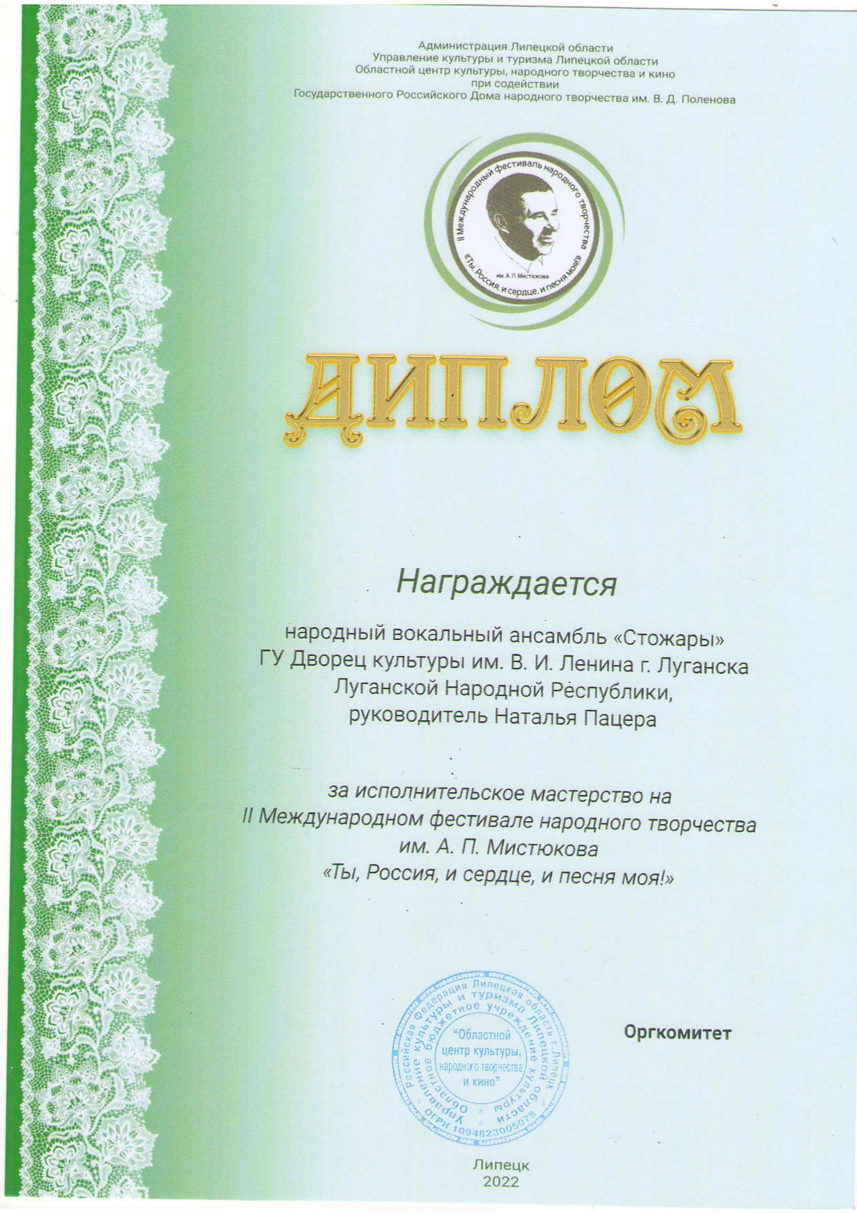 Коллектив ансамбля «Стожары» стал лауреатом международного фестиваля »  Администрация города Луганска - Луганской Народной Республики