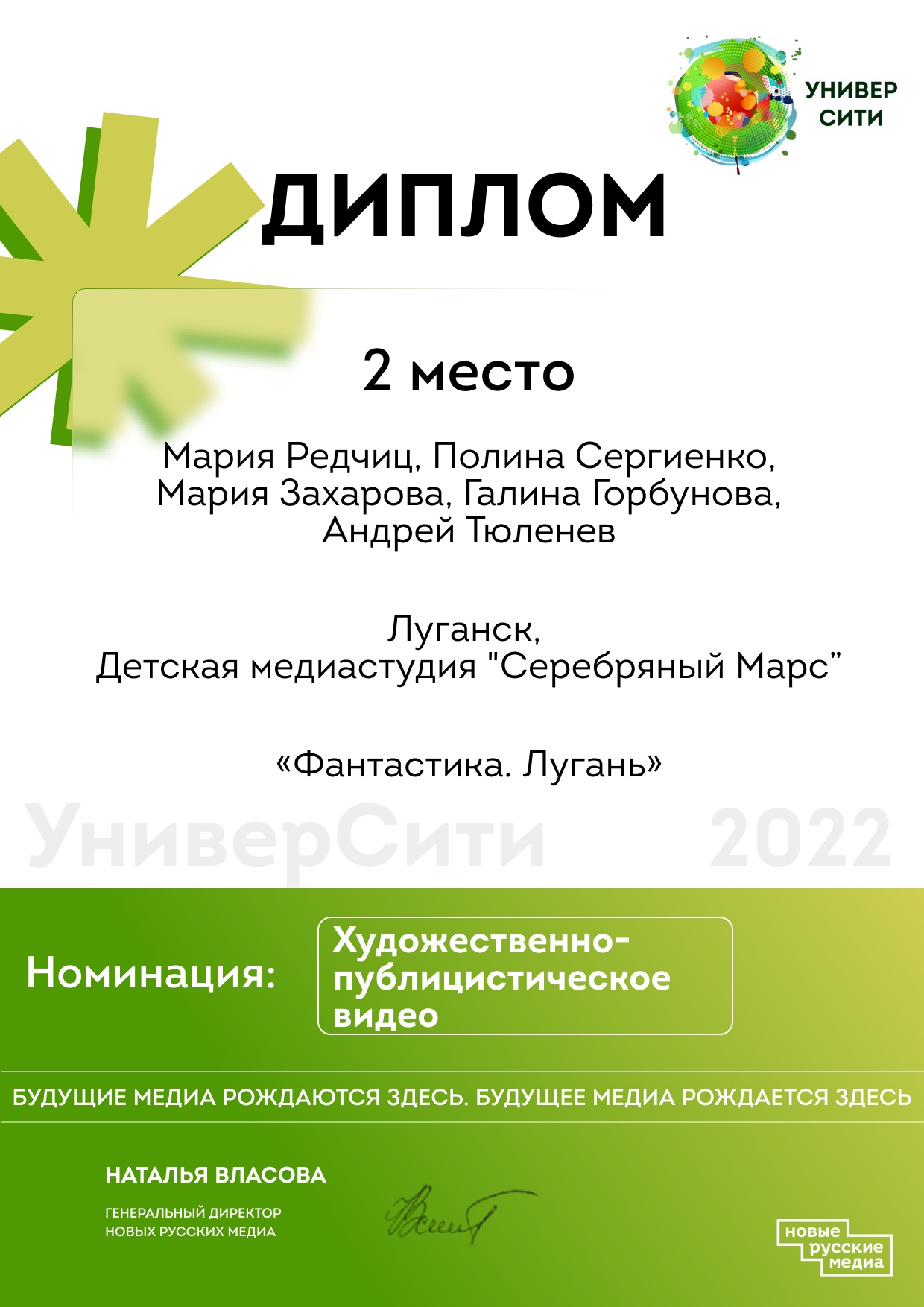 Юные луганчане стали обладателями второго места Всероссийского конкурса  студенческих медиапроектов «УниверСити» » Администрация города Луганска -  Луганской Народной Республики