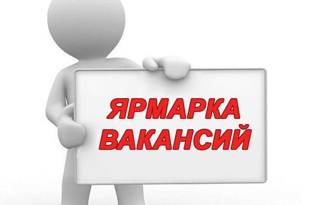 Внимание вакансия картинка