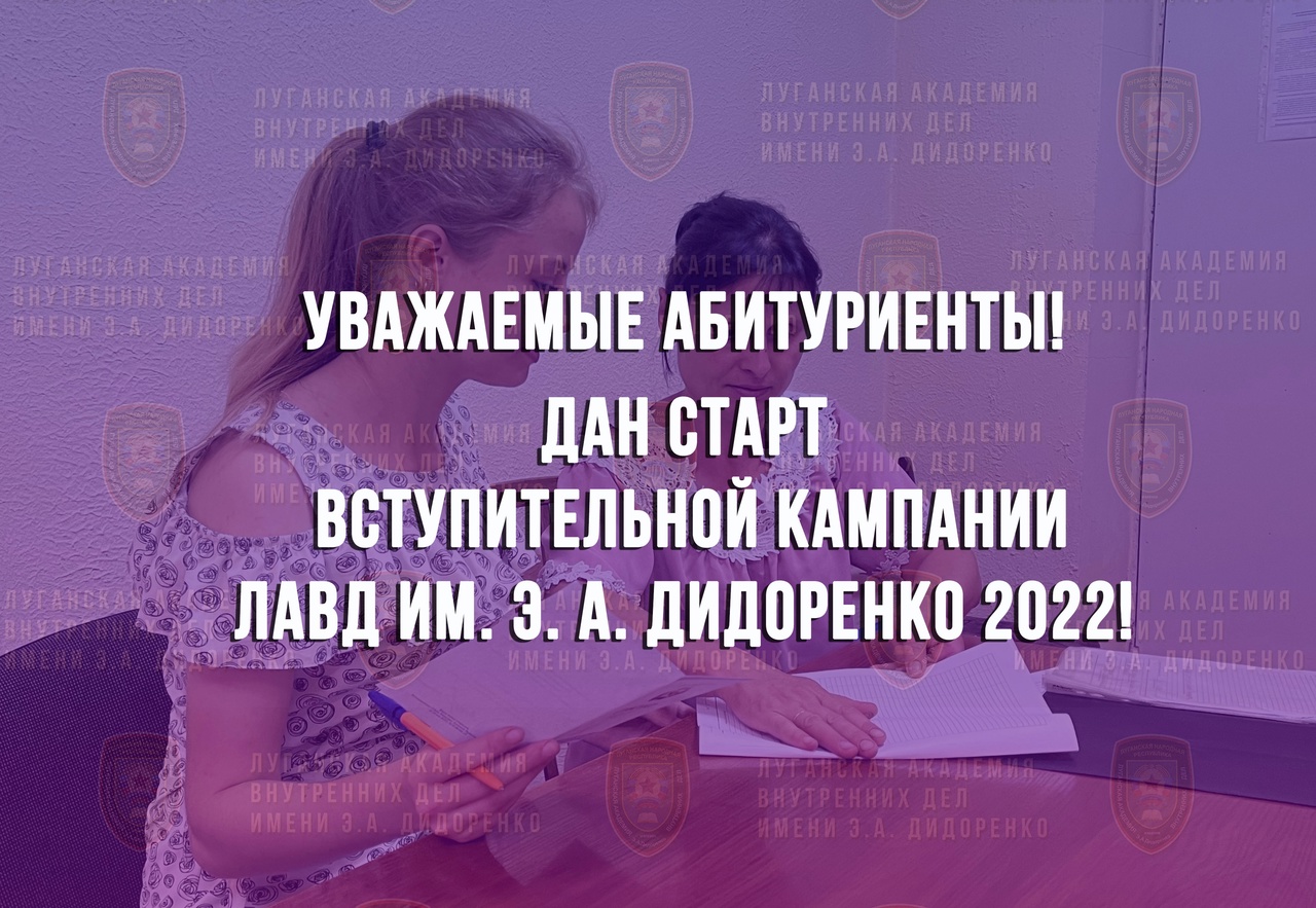 Вступительная кампания началась в ЛАВД » Администрация города Луганска -  Луганской Народной Республики