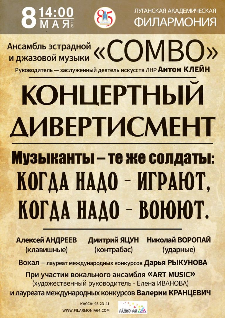 Филармония приглашает на ближайшие концерты » Администрация города Луганска  - Луганской Народной Республики