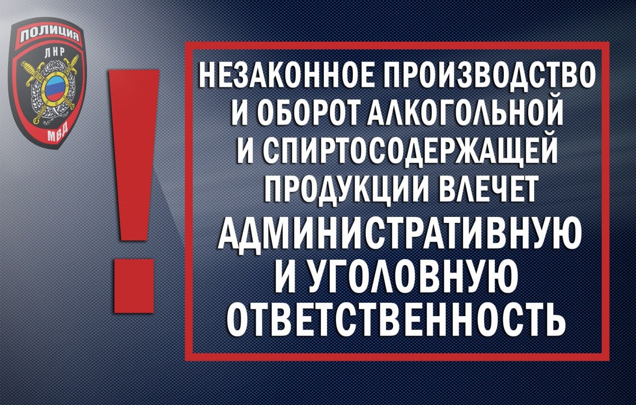 УЭБиПК проводит акцию с целью предупреждения правонарушений в сфере оборота  алкоголя » Администрация города Луганска - Луганской Народной Республики