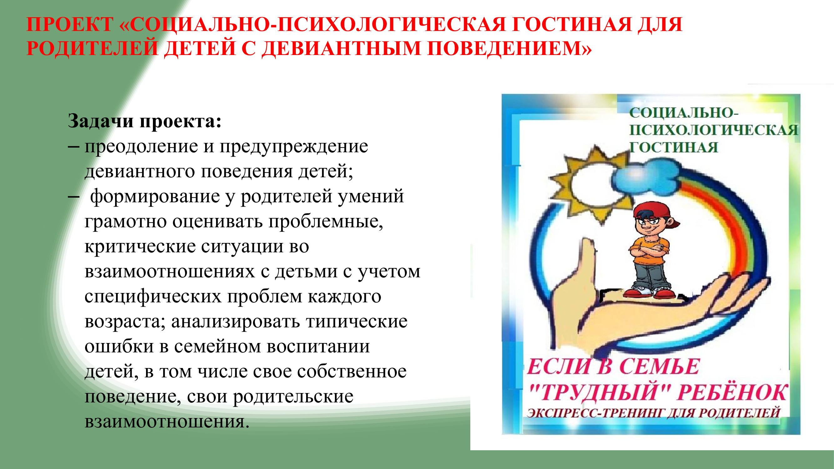 Специалисты провели экспресс-тренинг для луганских родителей »  Администрация города Луганска - Луганской Народной Республики