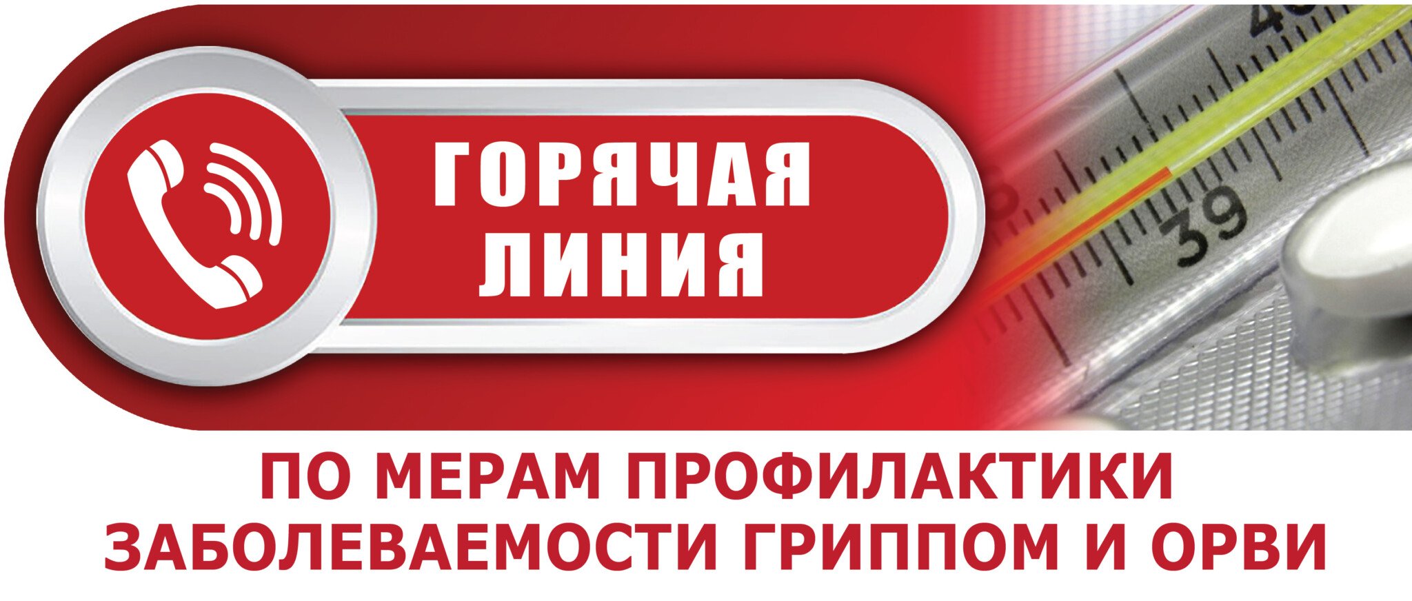 Граждане могут обратиться по вопросам профилактики гриппа и ОРВИ на горячую  линию Роспотребнадзора » Администрация города Луганска - Луганской Народной  Республики