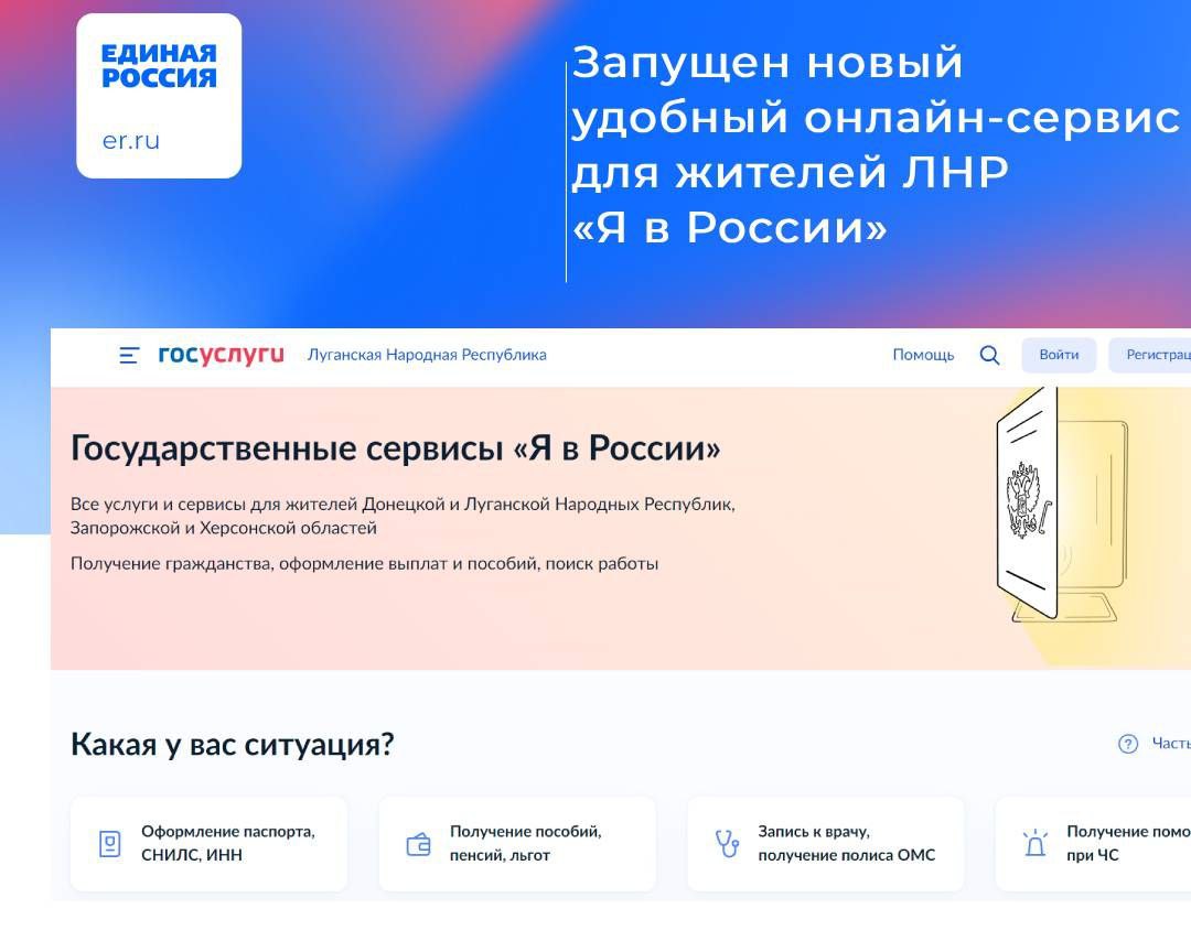 Жители новых регионов могут зарегистрироваться на сервисе госуслуг «Я в  России» » Администрация города Луганска - Луганской Народной Республики