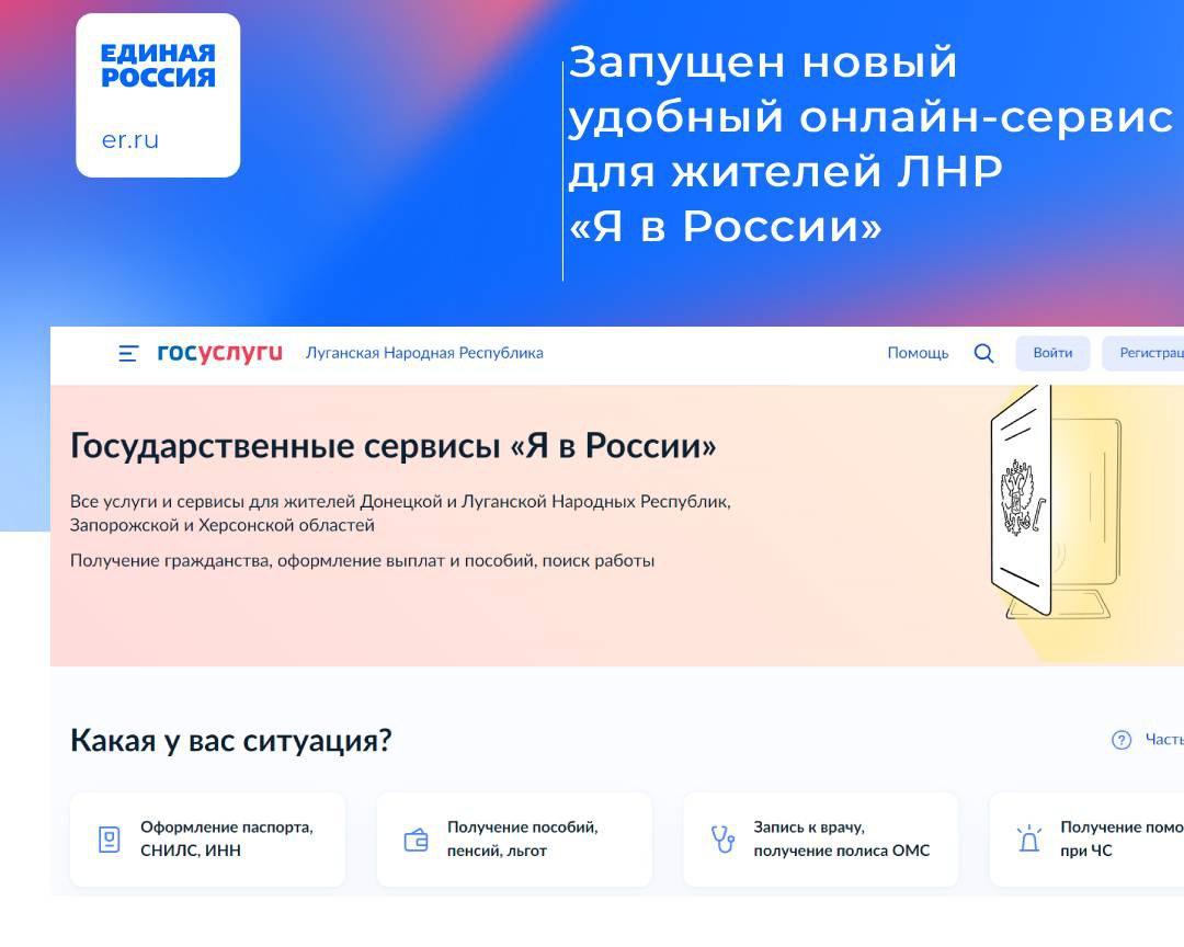 На портале «Я в России» появились новые инструкции по получению  соцподдержки » Администрация города Луганска - Луганской Народной Республики