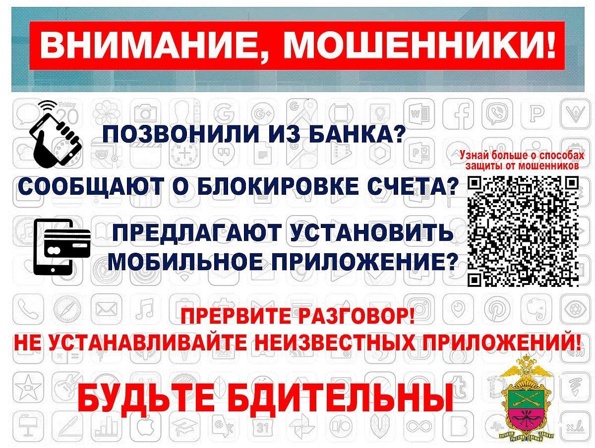 Полицейские напоминают: устанавливая в смартфоны по просьбе телефонных  собеседников приложения, вы рискуете » Администрация города Луганска -  Луганской Народной Республики