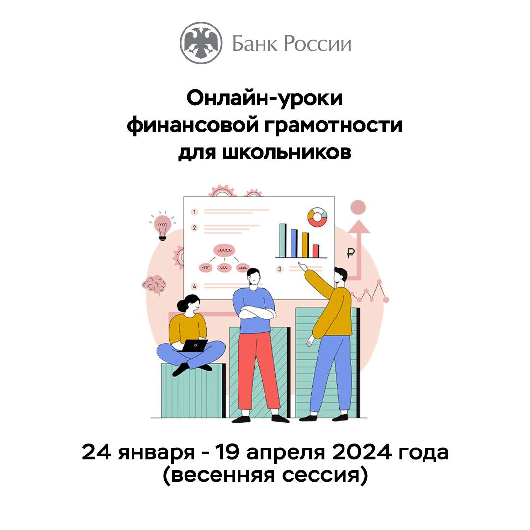 Луганских школьников приглашают принять участие в онлайн-уроках финансовой  грамотности » Администрация города Луганска - Луганской Народной Республики