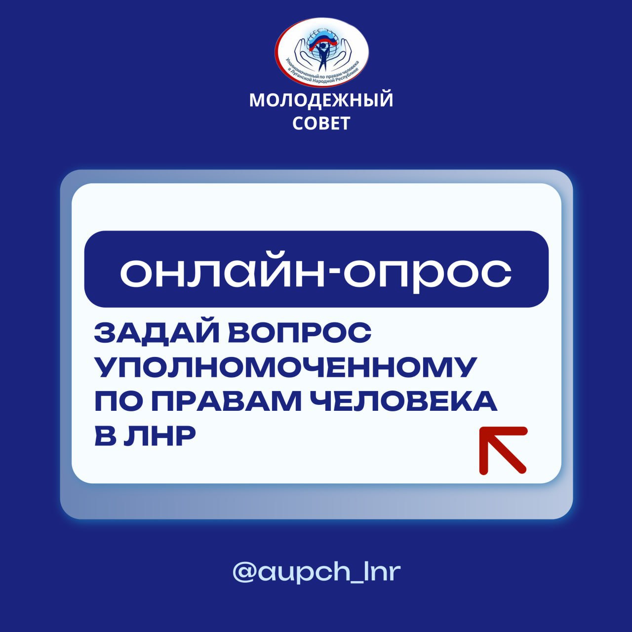 Луганчане могут задать вопросы Уполномоченному по правам человека в ЛНР »  Администрация города Луганска - Луганской Народной Республики