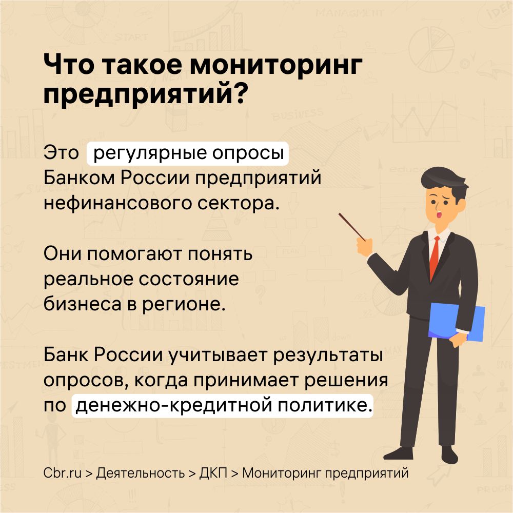 Центральный банк России проводит опрос предпренимателей. | 24.05.2024 |  Луганск - БезФормата