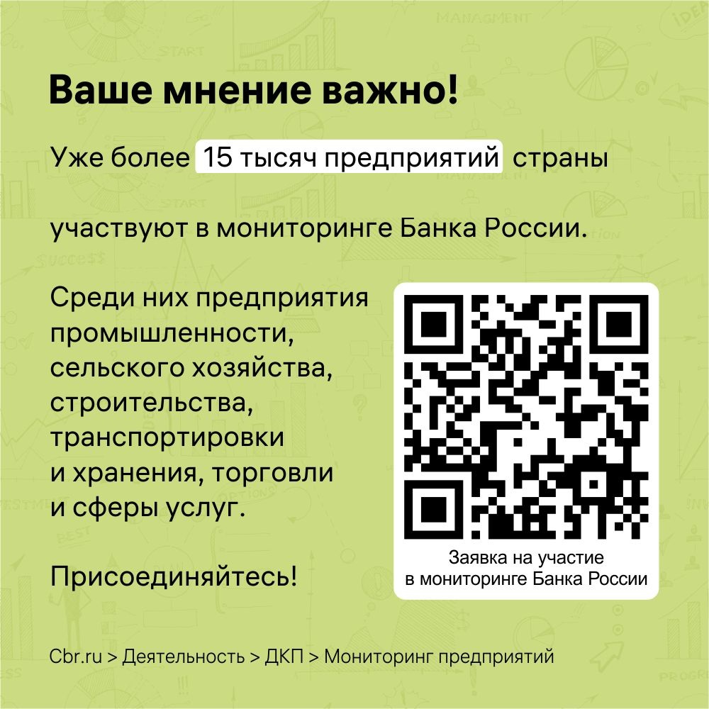 Центральный банк России проводит опрос предпренимателей. | 24.05.2024 |  Луганск - БезФормата