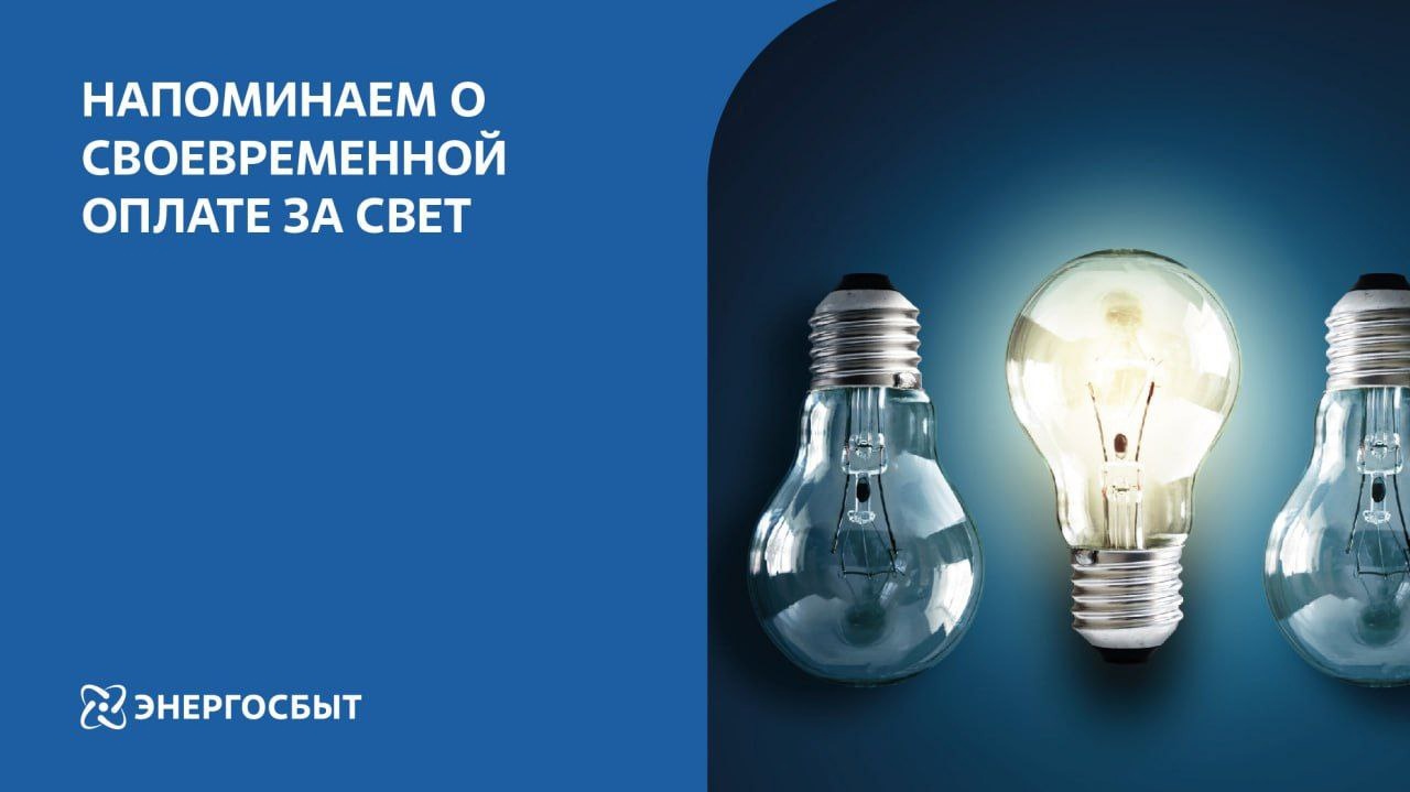 Энегросбыт Луганск» напоминает клиентам о необходимости оплатить  электроэнергию до 10 июня » Администрация города Луганска - Луганской  Народной Республики