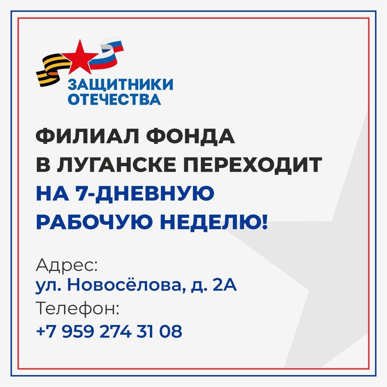 Филиал Фонда защитников Отечества в Луганске переходит на семидневный режим  работы. » Администрация города Луганска - Луганской Народной Республики